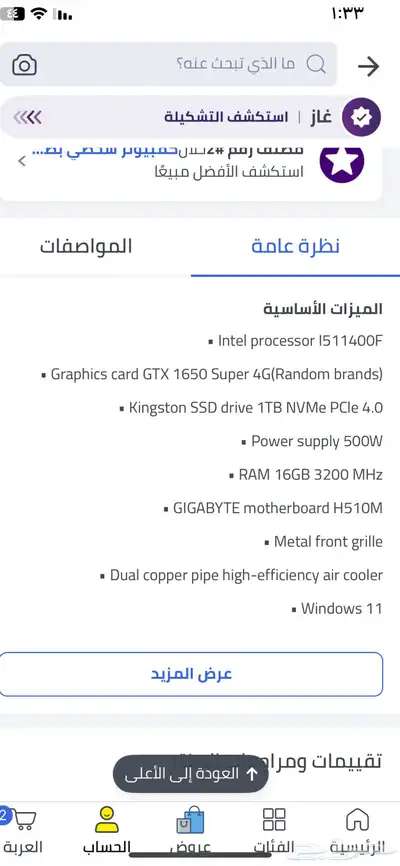 للبيع بي سي مع كامل اغراضه الموقع شرورة index