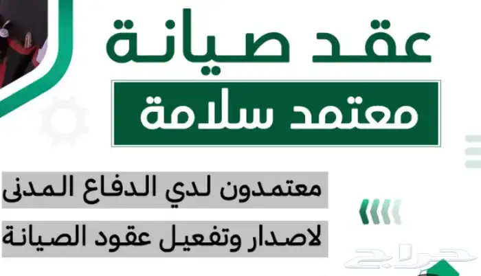 عندك منشأة وتحتاج اعتماد سلامة 0