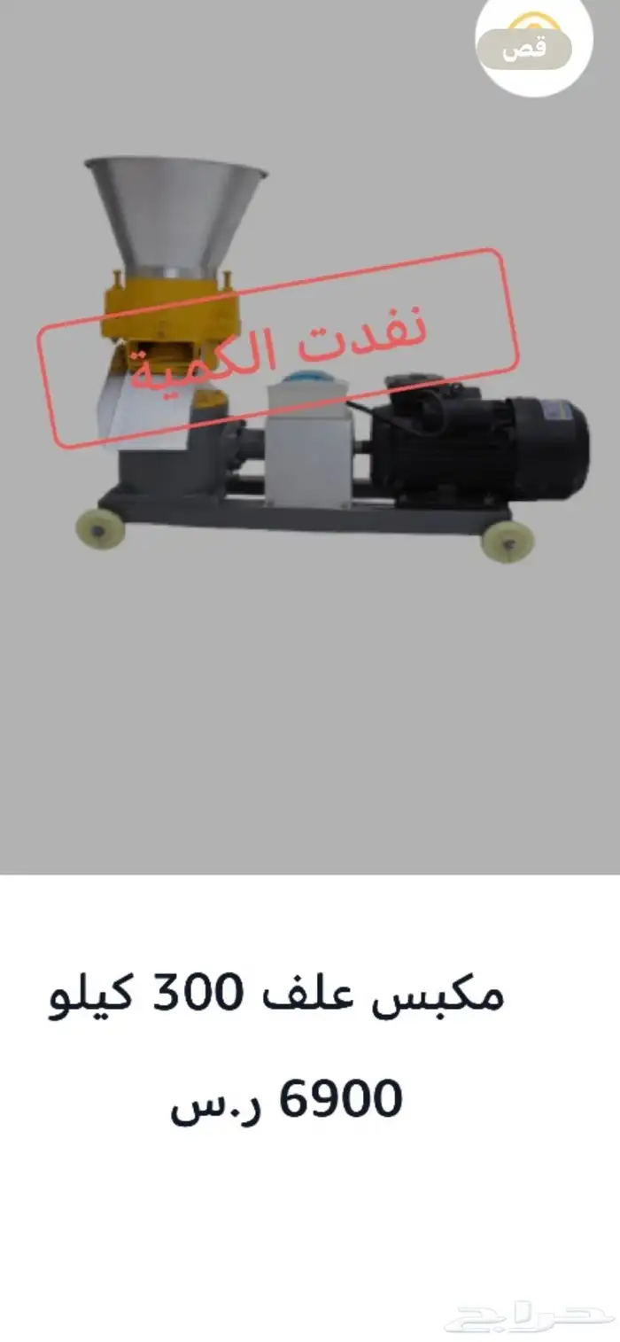 مكينه مكبس اعلاف 0