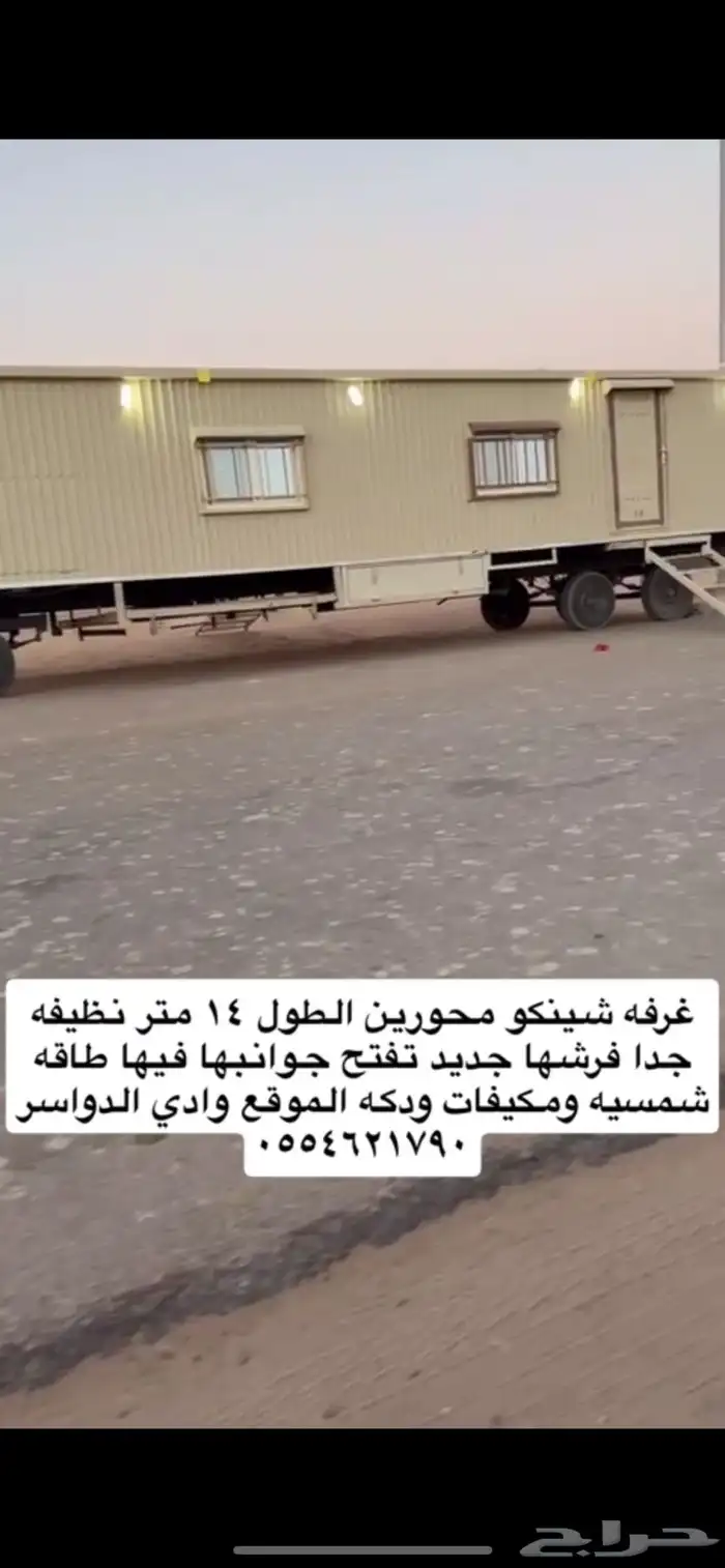 كرفانه شينكو الطول 14 محورين طاقه مكيفات 0