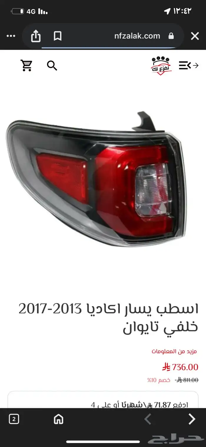 قطع غيار جمس اكاديا بودي ومكينه وقير وكاله 2