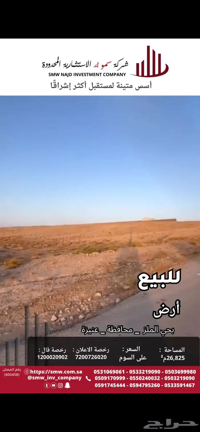 ارض للبيع بحي الملز في عنيزه مساحه 26 825 م 4