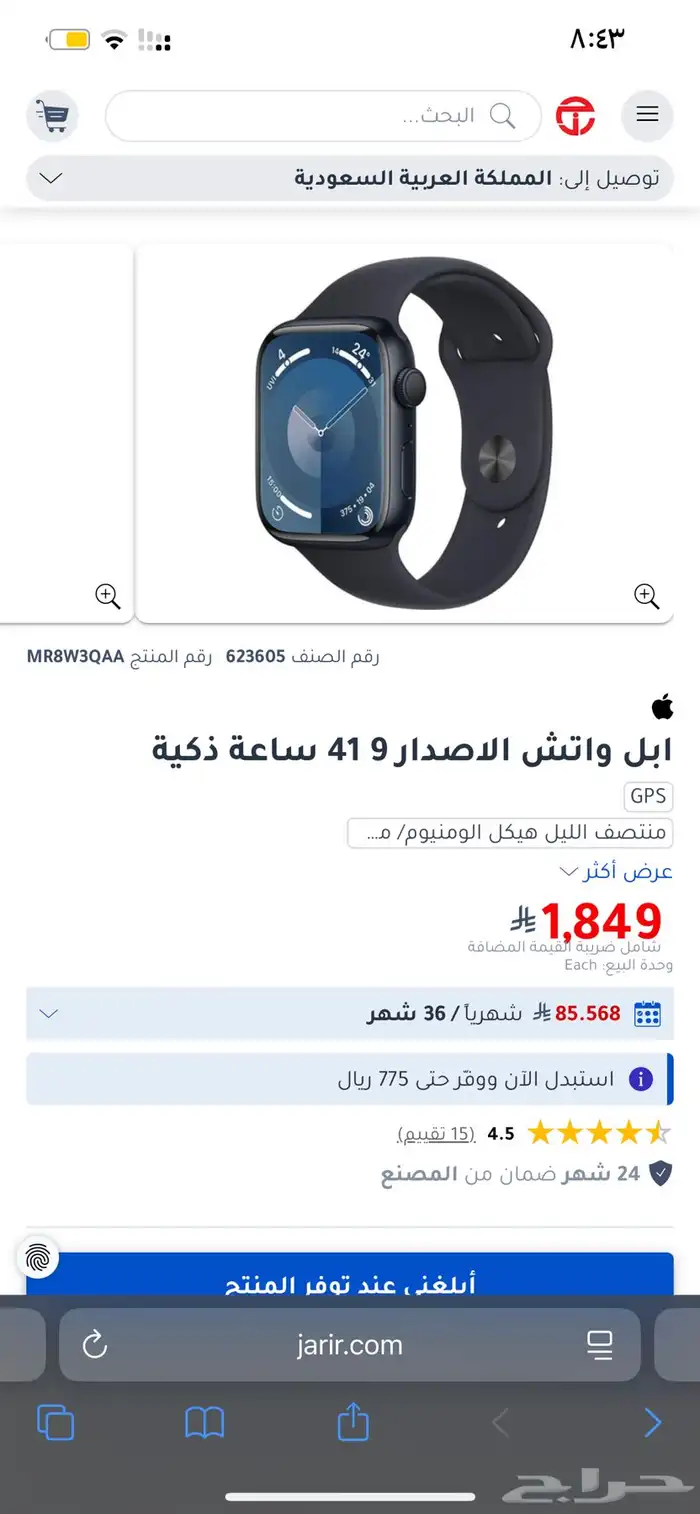 ساعه ابل الاصدار 9 4