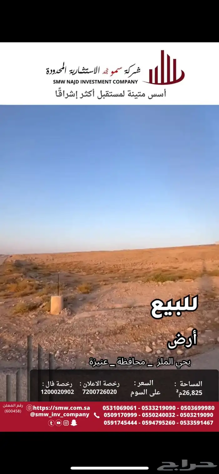 ارض للبيع بحي الملز في عنيزه مساحه 26 825 م 0