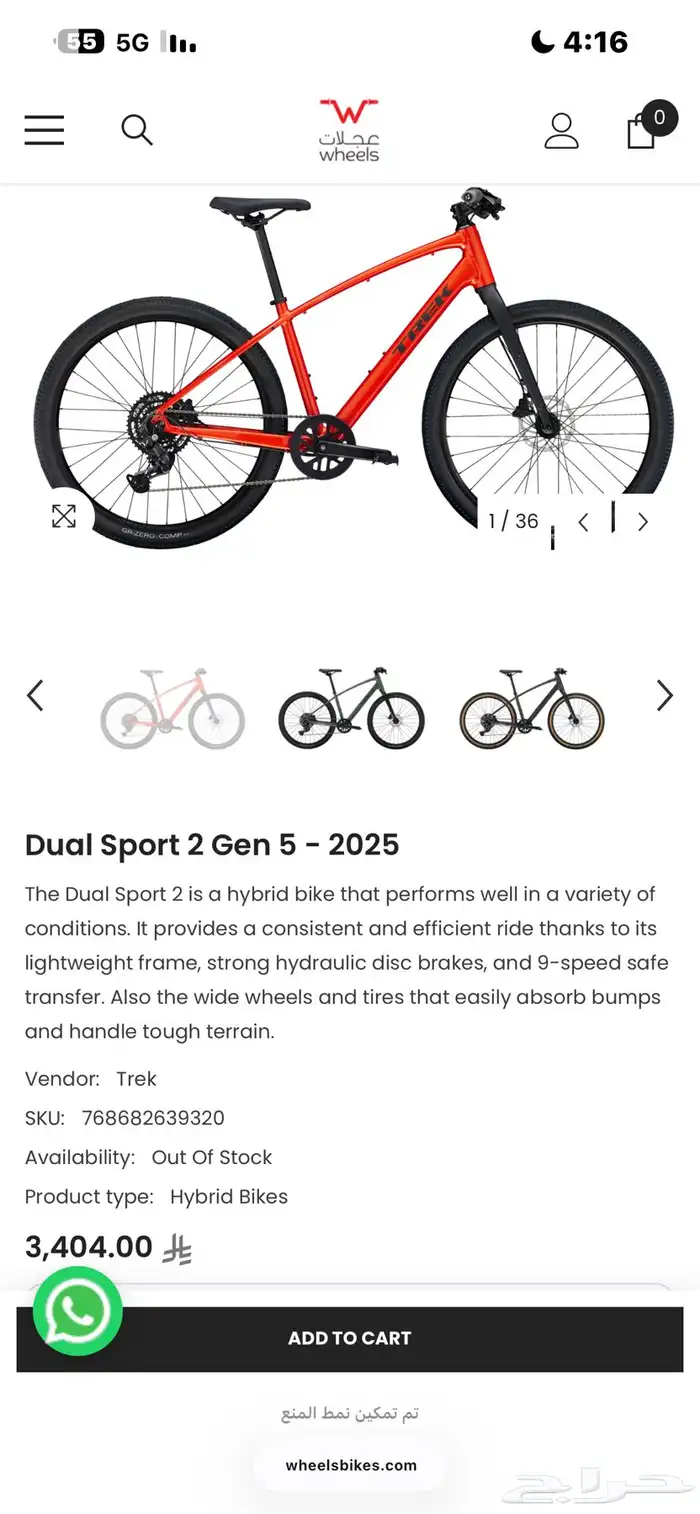أطلق العنان مع دراجة Trek Dual Sport 2 (DS2)(تم البيع) 0