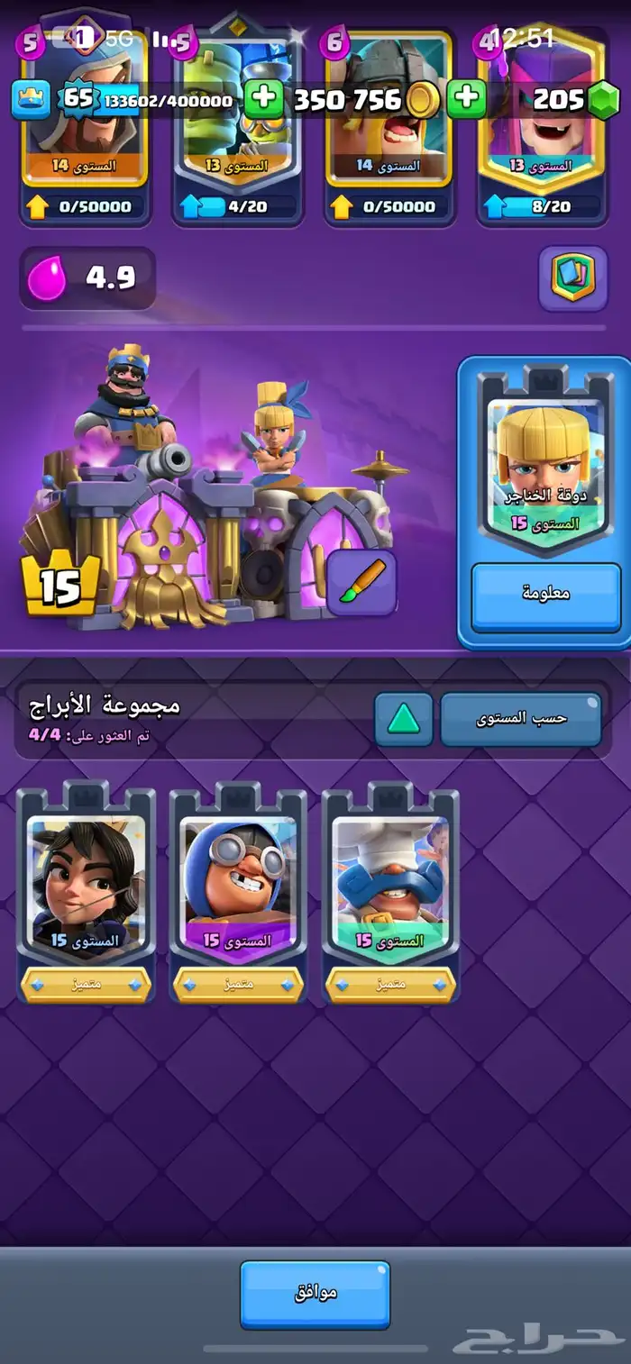 حساب كلاش رويال شبه ماكس لفل65 22