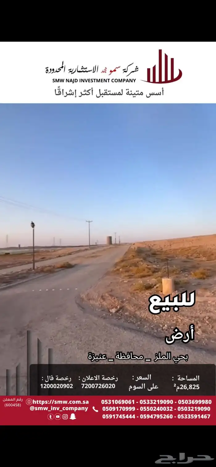 ارض للبيع بحي الملز في عنيزه مساحه 26 825 م 1