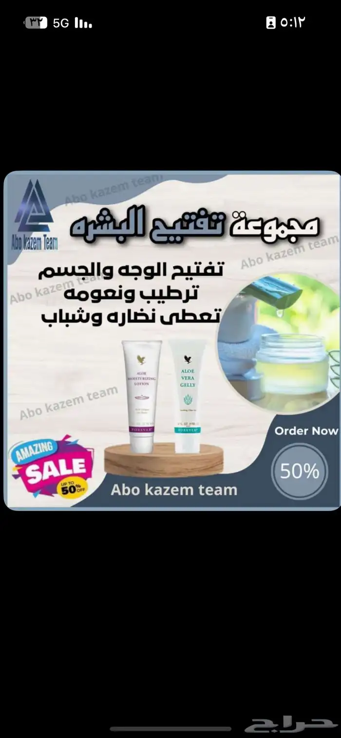 منتجات فوريفر الطبيعيه 32