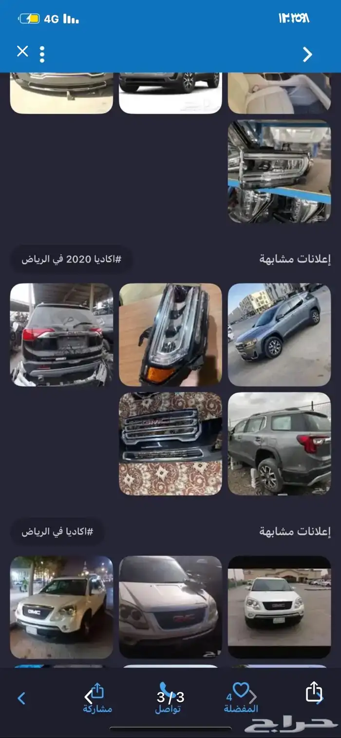 قطع غيار جمس اكاديا بودي ومكينه وقير وكاله 9