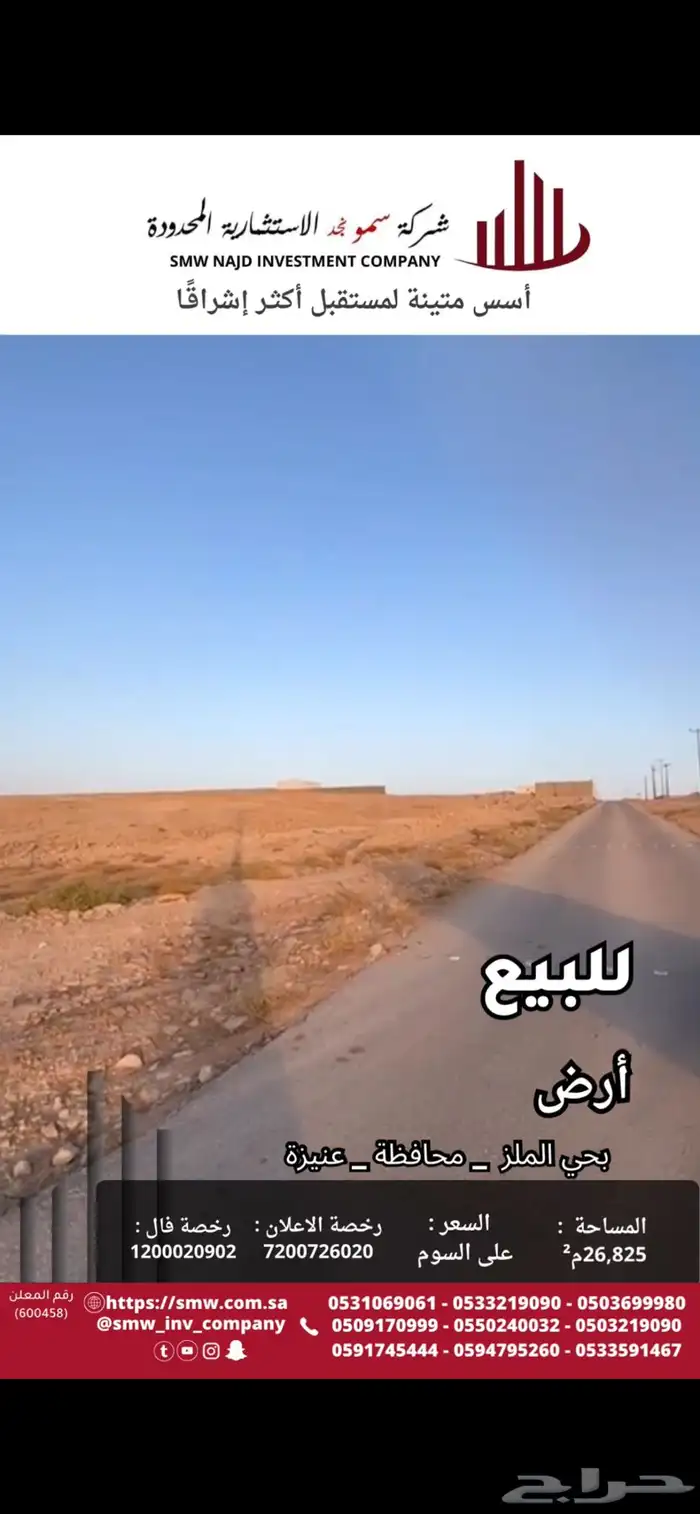 ارض للبيع بحي الملز في عنيزه مساحه 26 825 م 2