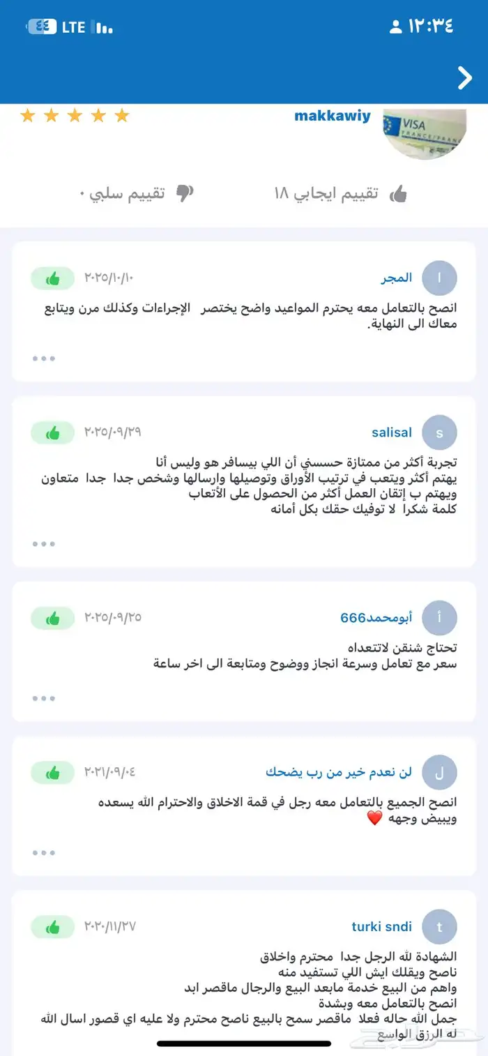 استخراج تأشيرة شنقن اوروبا بسعر رمزي 0