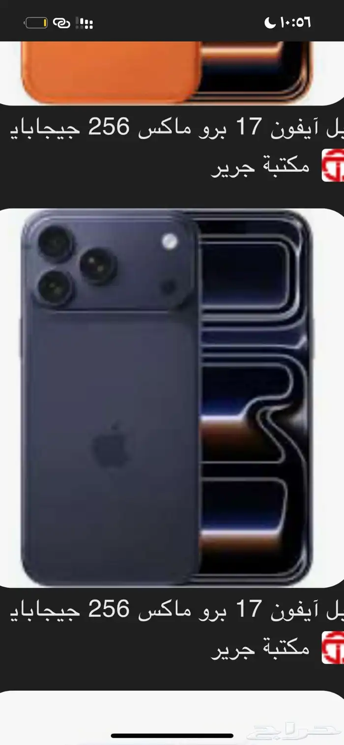 آيفون 17 برو ماكس من جرير 0