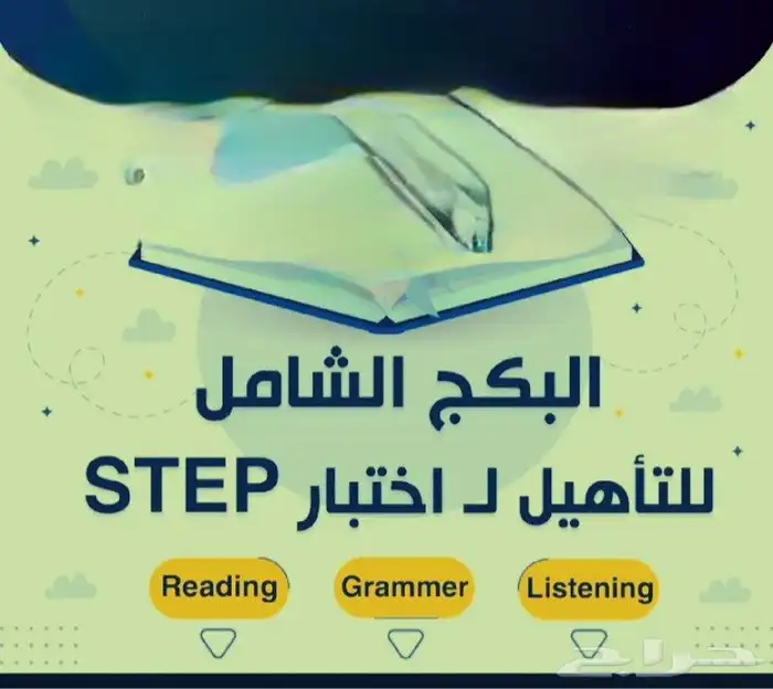 مدرس لغة انجليزية دورات step ال سي بي تي وغيرها 1