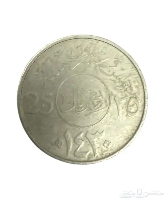عملات سعودية نادرة وقديمة 8