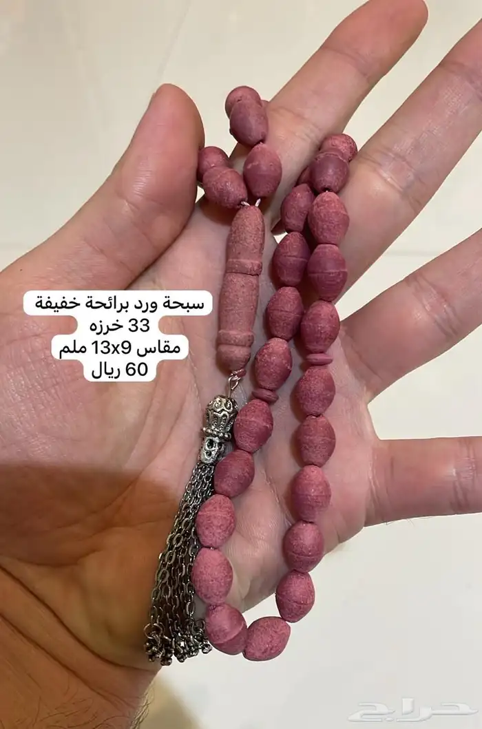 سبح متنوعه سبحة 3