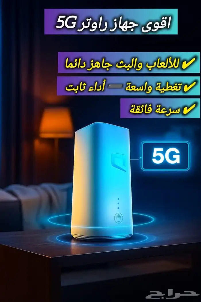 مندوب موبايلي نت مفتوح سرعه خياله 5G 1
