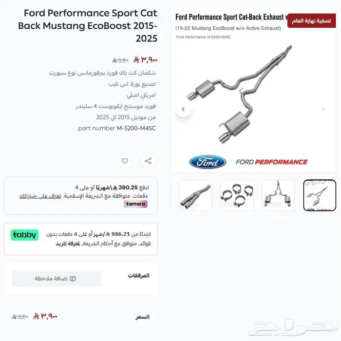 موستنج ايكوبوست كت باك فورد بيرفورمانس عرض نهاية العام 0