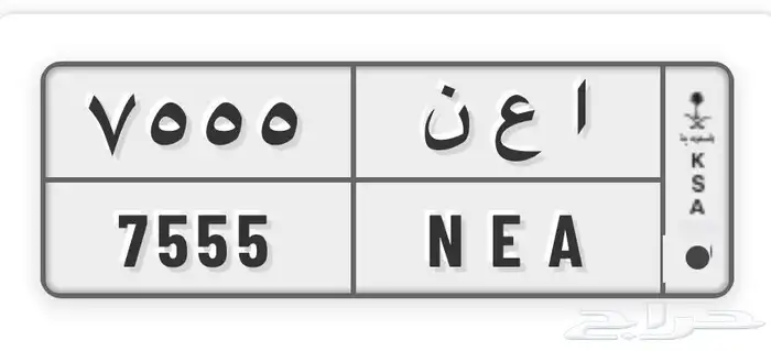 لوحه مميزه ا ع ن 7555 0