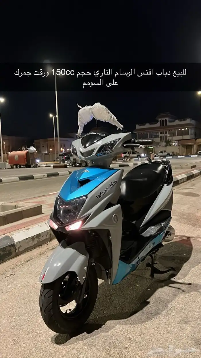 افنس الوسام الناري 150cc معه ورقت جمرك الحد 2300 0