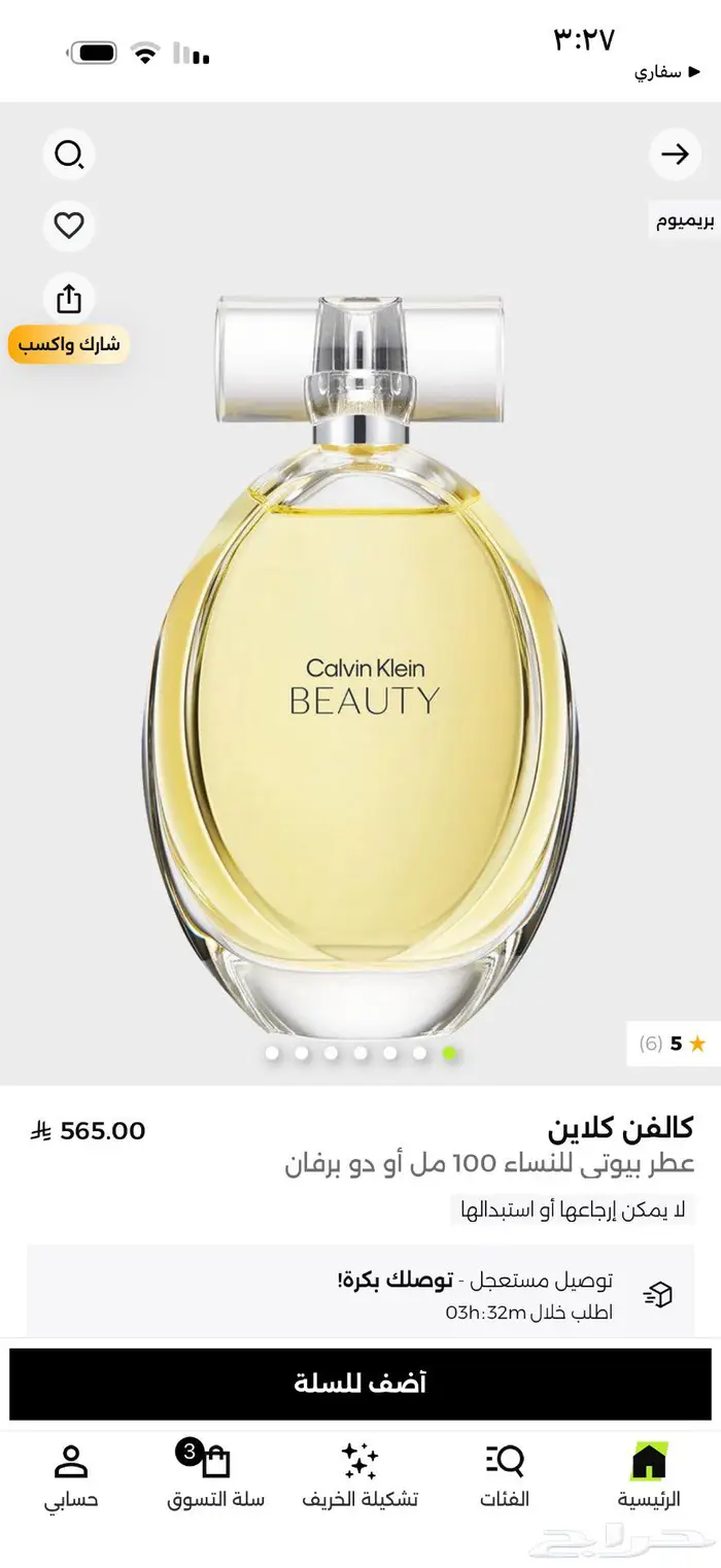 بيع عطور (سان لوران بربري فان كليف) اصلية 1