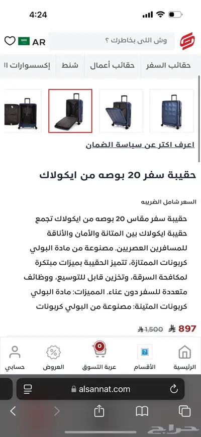 شنطة سفر مميزات عالية index