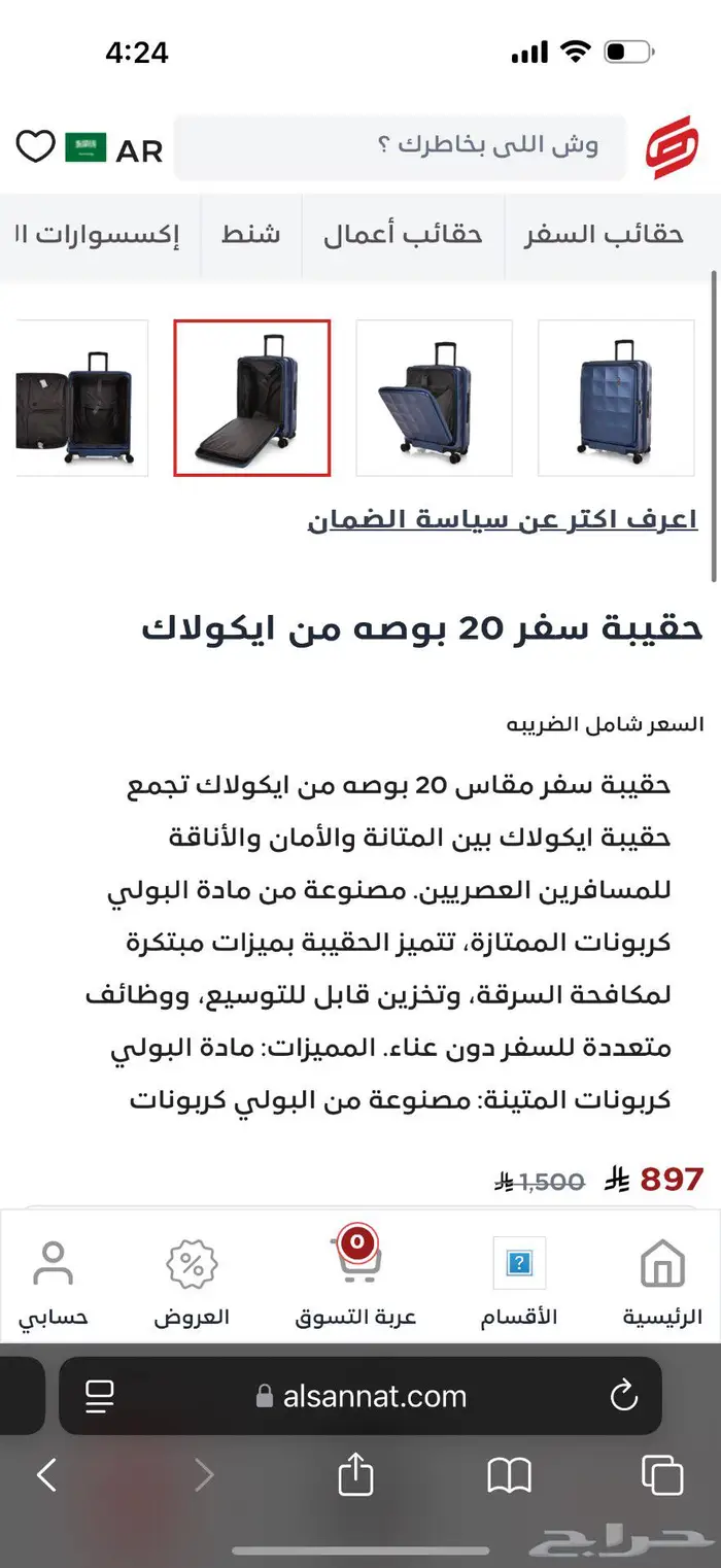 شنطة سفر مميزات عالية 4