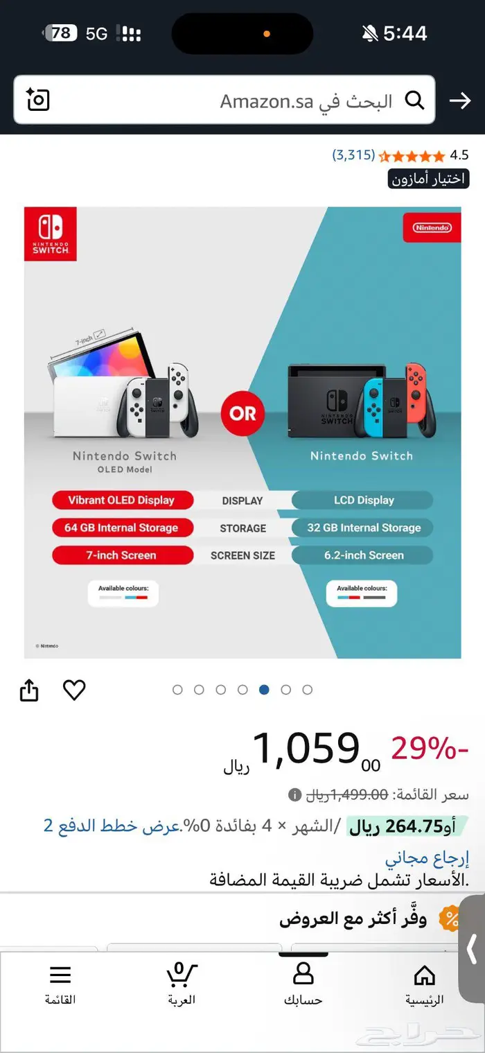نينتيندو سويتش اوليد 0