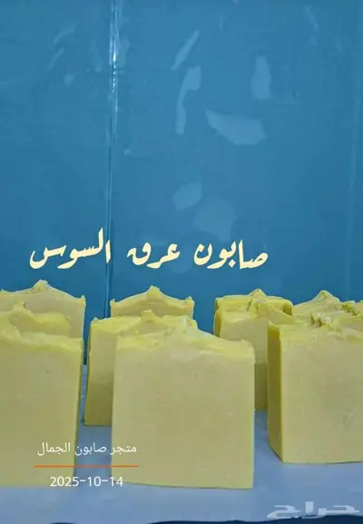 صابون طبيعي index