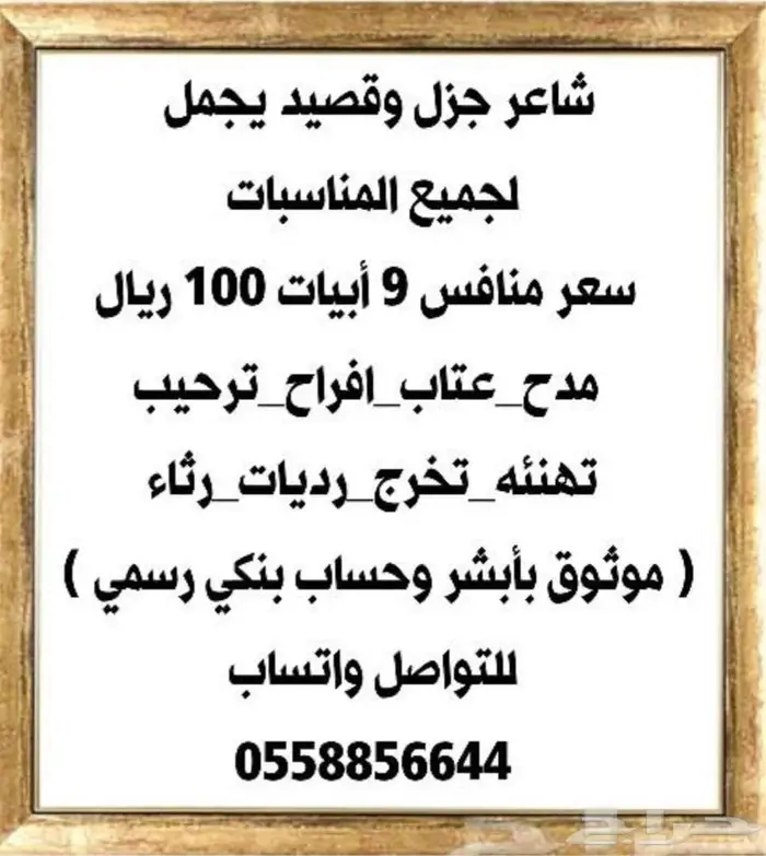 قصيد شاعر جزل 0