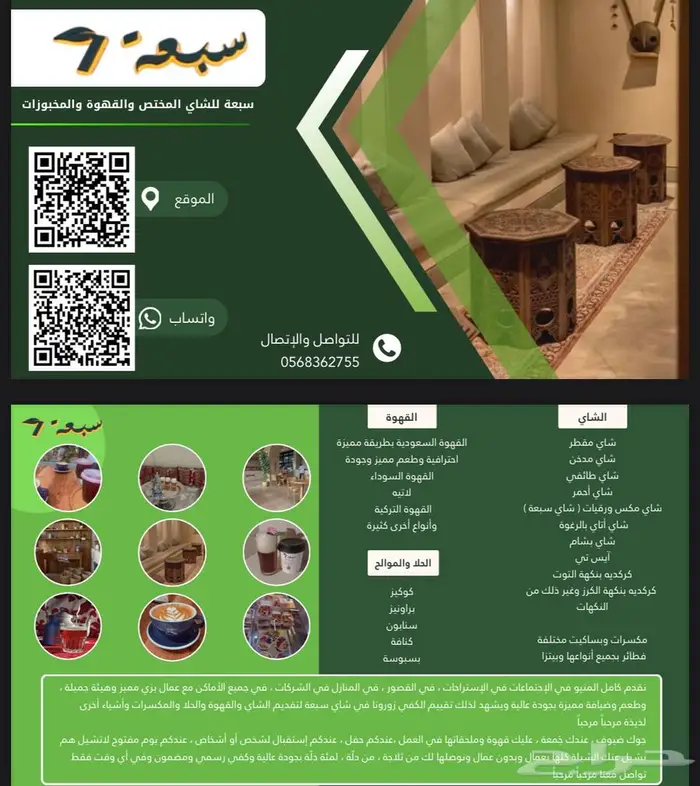 الشاي والقهوة لسعودية والسوداء ولاتيه ومكسرات في الإجتماعات 2