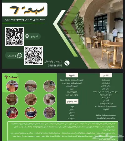 الشاي والقهوة لسعودية والسوداء ولاتيه ومكسرات في الإجتماعات index