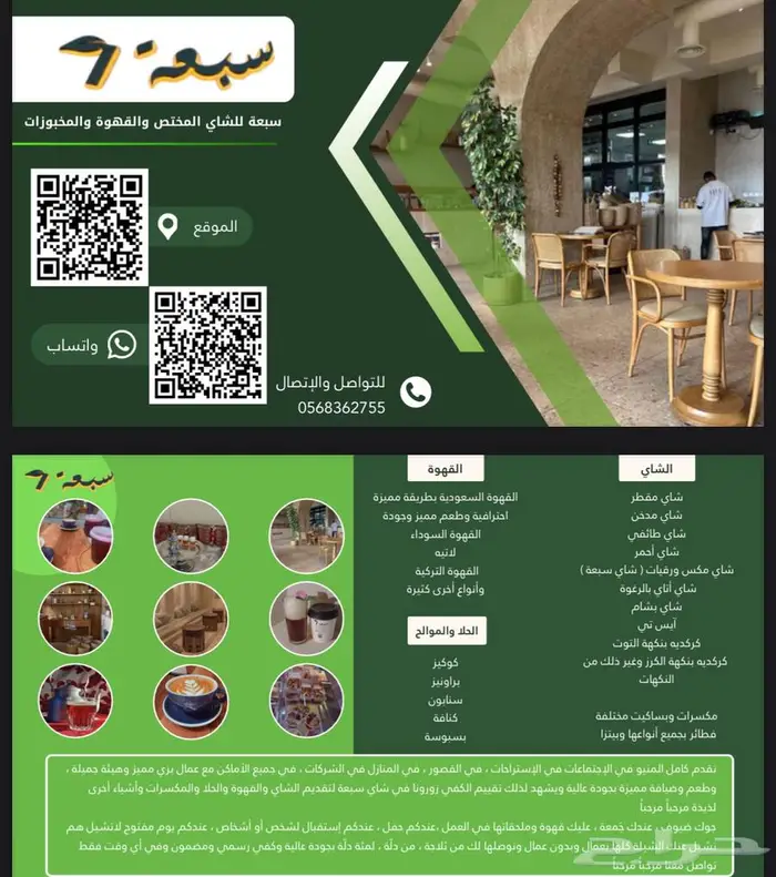 الشاي والقهوة لسعودية والسوداء ولاتيه ومكسرات في الإجتماعات 3