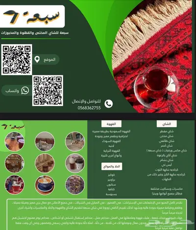 الشاي والقهوة لسعودية والسوداء ولاتيه ومكسرات في الإجتماعات index