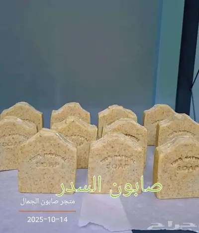 صابون طبيعي index