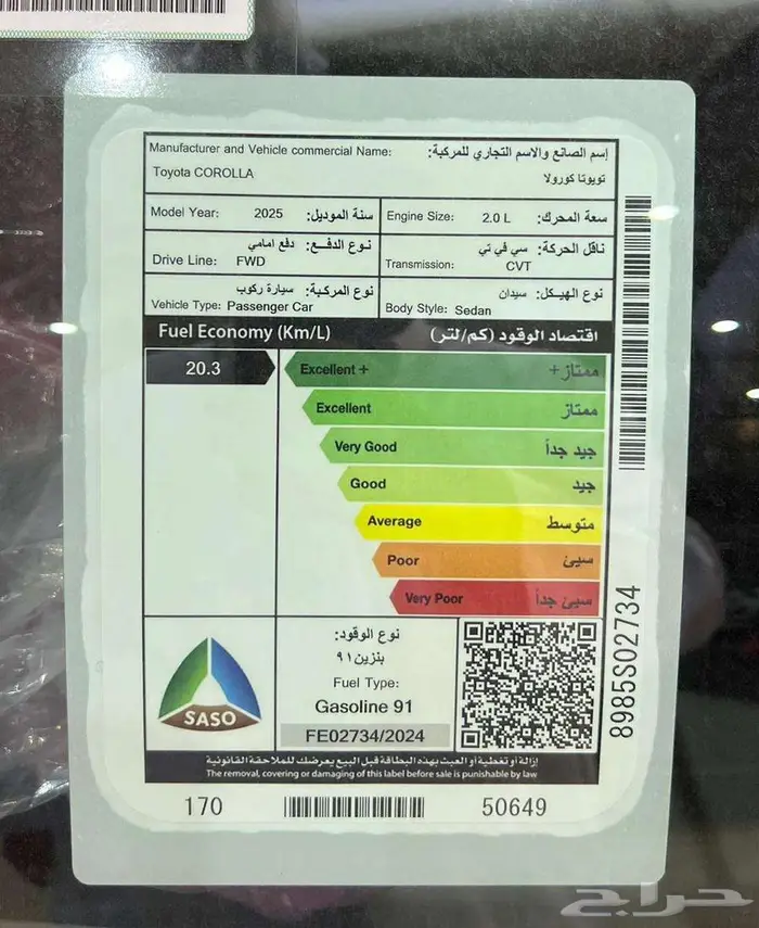 تويوتا كورولا XLI 2.0 مطور بنزين 2025 10