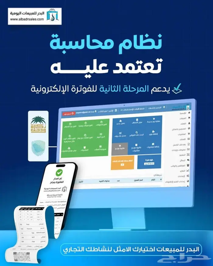 نظام كاشير سحابي يدعم الفاتورة الالكترونية 0