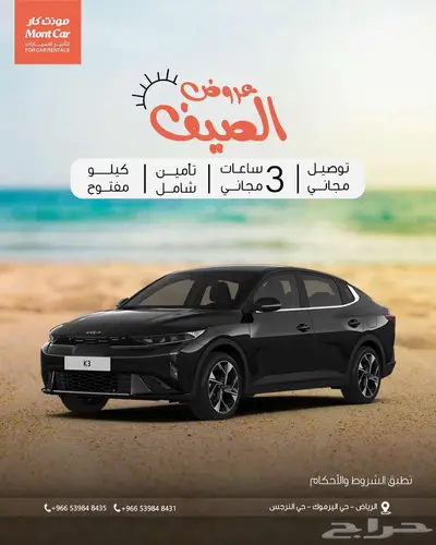 ايجار سيارات يومي شهري سنوي 0