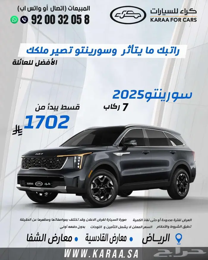 كيا سورنتو 2025 2500 سي سي بنزين كاش . اقساط 0