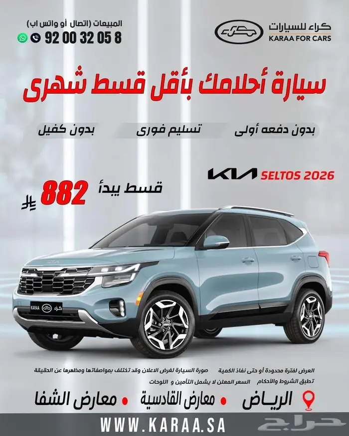 كيا سيلتوس 2025 جميع الفئات كاش . اقساط 0