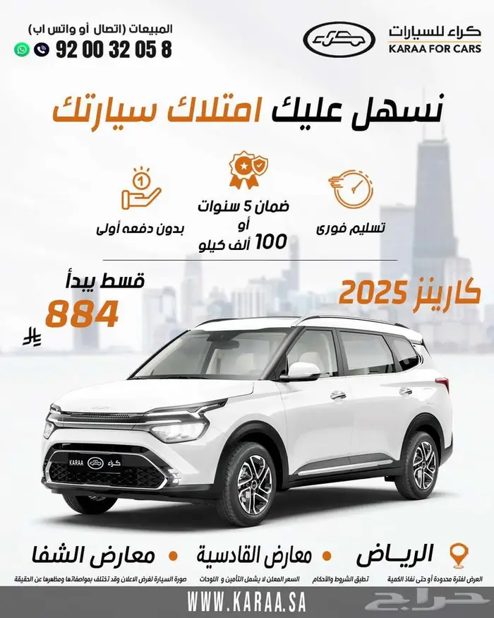 كيا كارينز 2025 جميع الفئات كاش . اقسط 0