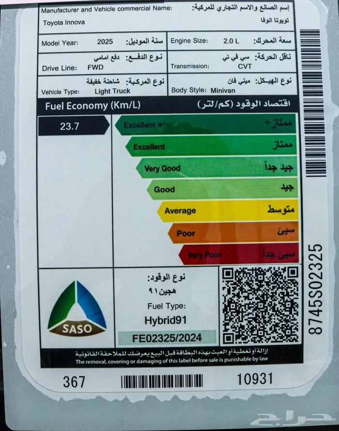 تويوتا انوفا هيبرد 20235 كاش واقساط باقل سعر 8
