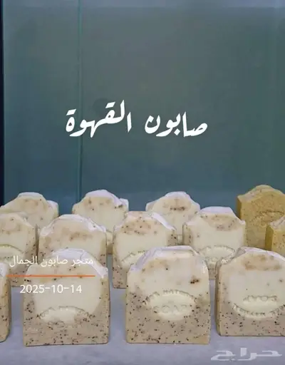 صابون طبيعي index