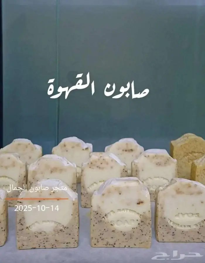 صابون طبيعي 4