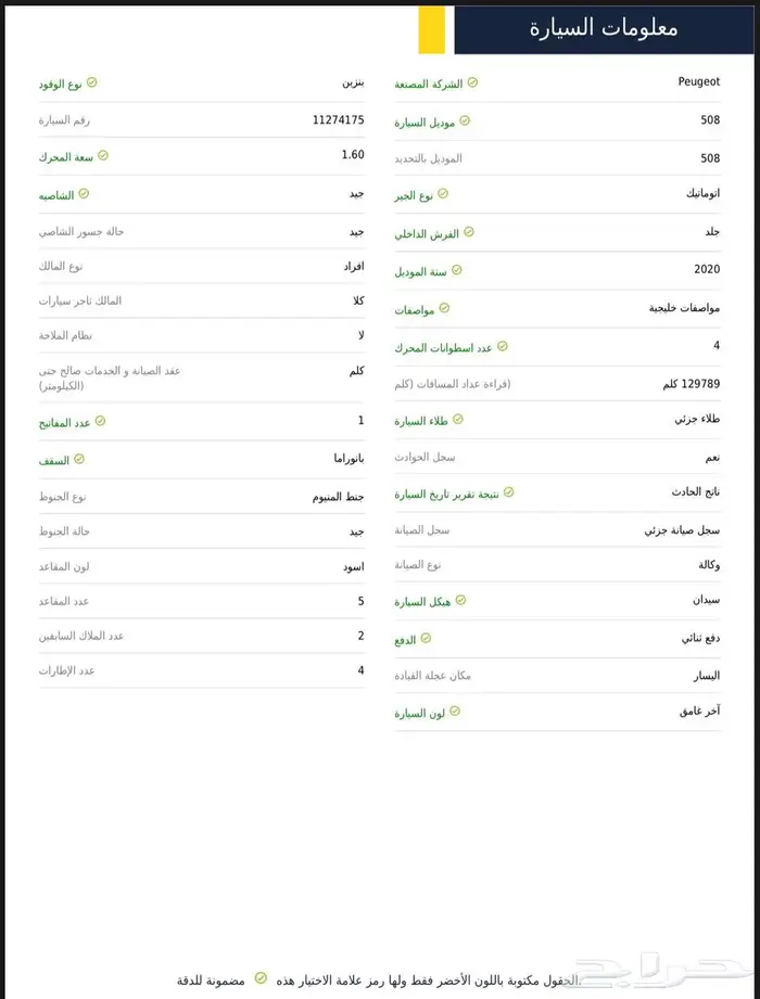 بيجو 508 جي تي لاين 0