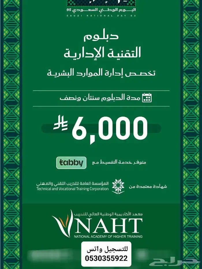 دبلومات متوسطة عروض اليوم الوطني 3