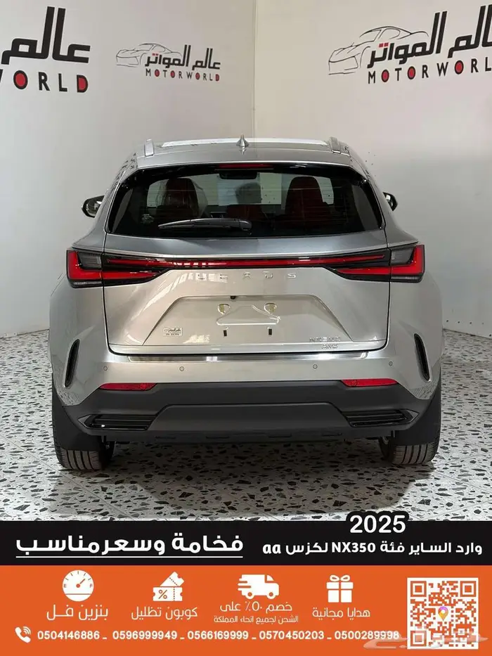 لكزس NX350 الساير 2025 فئة AA 2