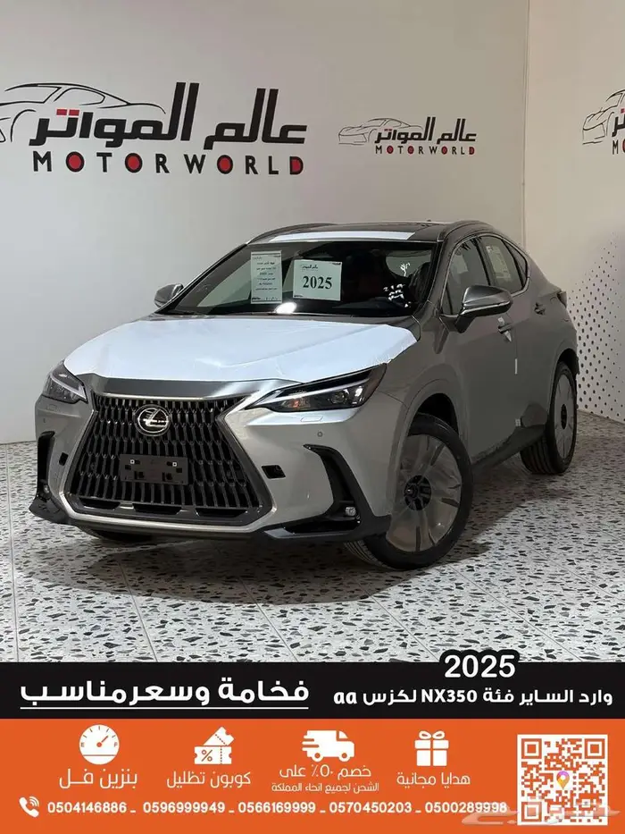 لكزس NX350 الساير 2025 فئة AA 0