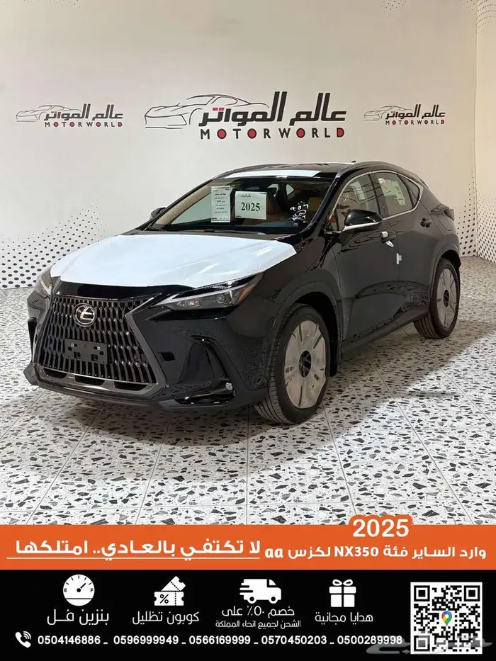 لكزس NX350 وارد الساير 2025 فئة AA باقل الاسعار 0