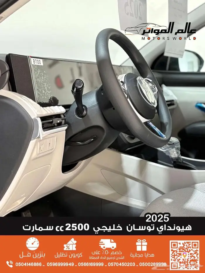 هيونداي توسان 2500 CC دبل سمارت 2025 خليجي 95000 ر.س 9