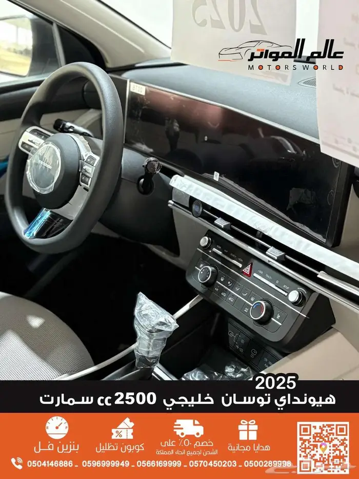 هيونداي توسان 2500 CC دبل سمارت 2025 خليجي 95000 ر.س 8